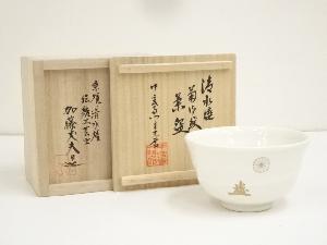 京焼　加藤丈夫造　菊御紋茶碗（共箱）